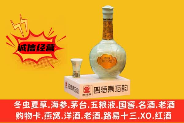 沧州市孟村上门回收四特酒价格