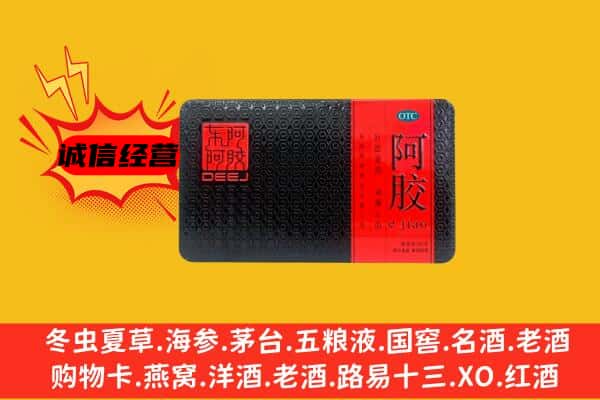 沧州市孟村回收阿胶