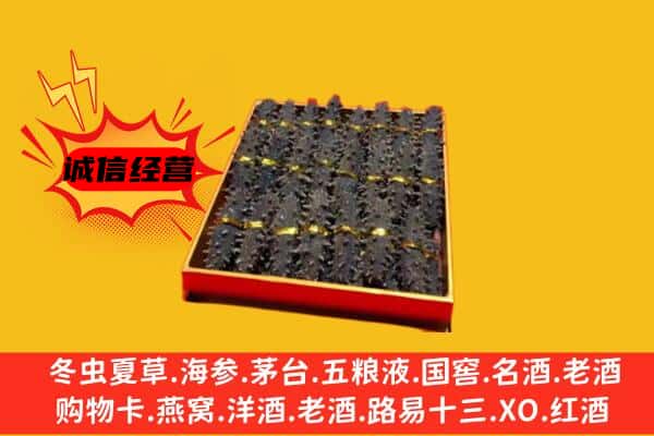 沧州市孟村回收海参