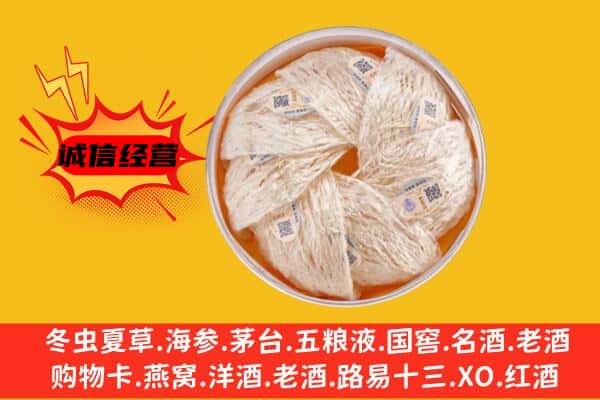 沧州市孟村回收燕窝