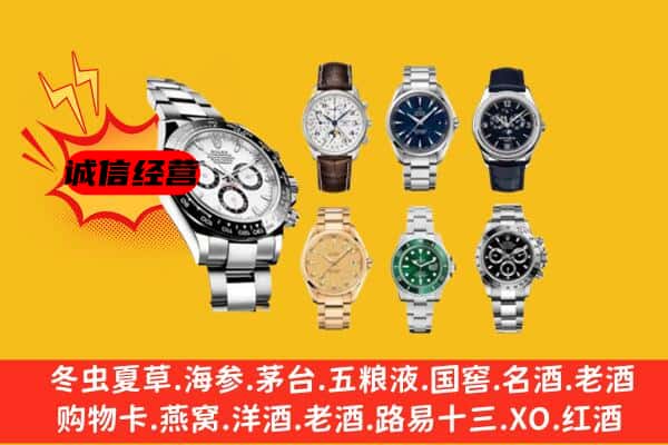 沧州市孟村回收名表