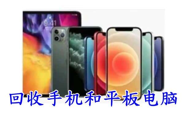 沧州市孟村回收手机